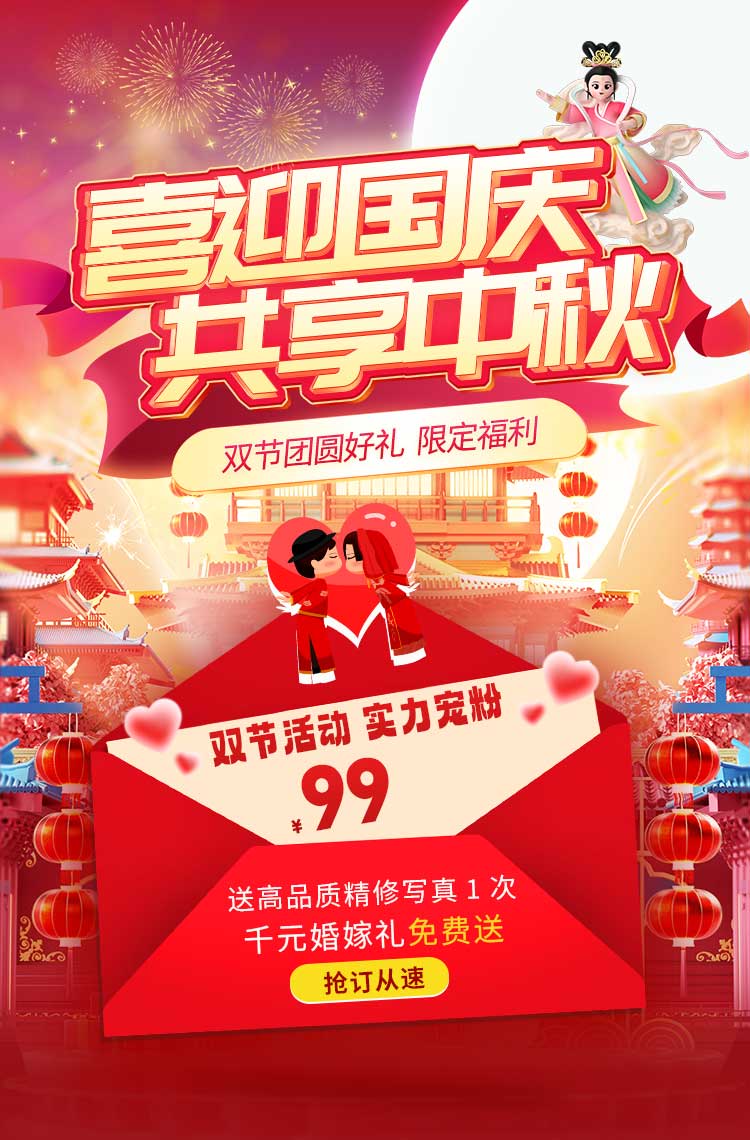 喜迎国庆共享中秋 双节团圆好礼！